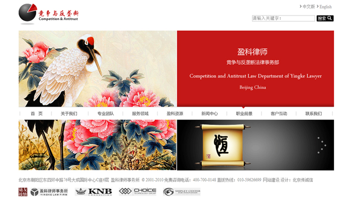 盈科律師事務(wù)所 反壟斷 網(wǎng)站設(shè)計(jì) 網(wǎng)站開發(fā)