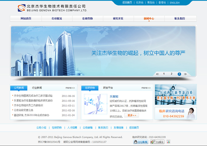 北京杰華生物技術有限責任公司 網(wǎng)站建設 網(wǎng)站設計 m.saddlebargains.com