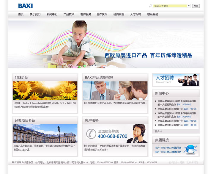 baxi中國(guó) 網(wǎng)站改版 網(wǎng)站設(shè)計(jì) m.saddlebargains.com