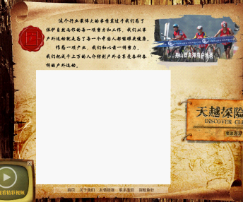 體育探險(xiǎn)公司網(wǎng)站建設(shè)設(shè)計(jì)構(gòu)想！