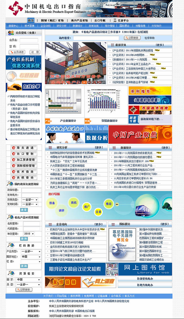 中國機電出口指南 網站設計 網站制作