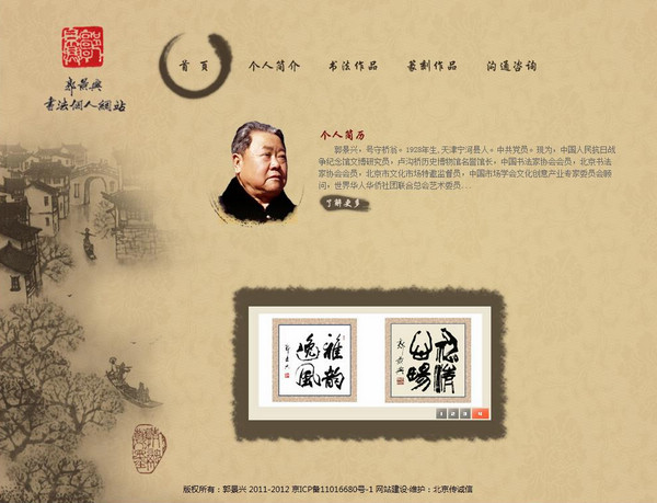 郭景興書法個人網(wǎng)站 網(wǎng)站建設(shè) 網(wǎng)站設(shè)計(jì) m.saddlebargains.com