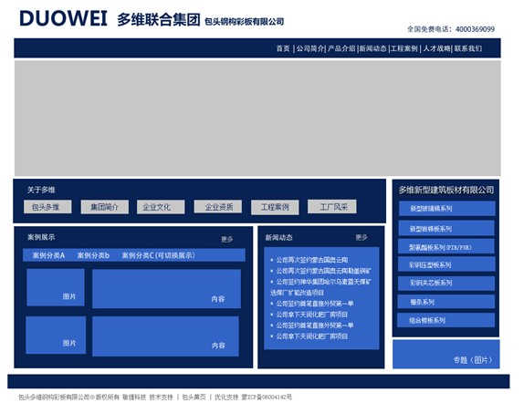 某鋼構(gòu)彩板公司網(wǎng)站改版框架說(shuō)明 m.saddlebargains.com