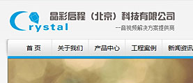 晶彩啟程(北京)科技有限公司網(wǎng)站設(shè)計制作