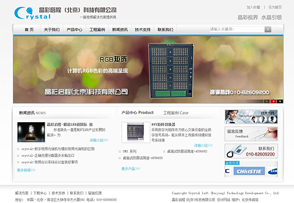 晶彩啟程(北京)科技有限公司網(wǎng)站設(shè)計(jì)制作