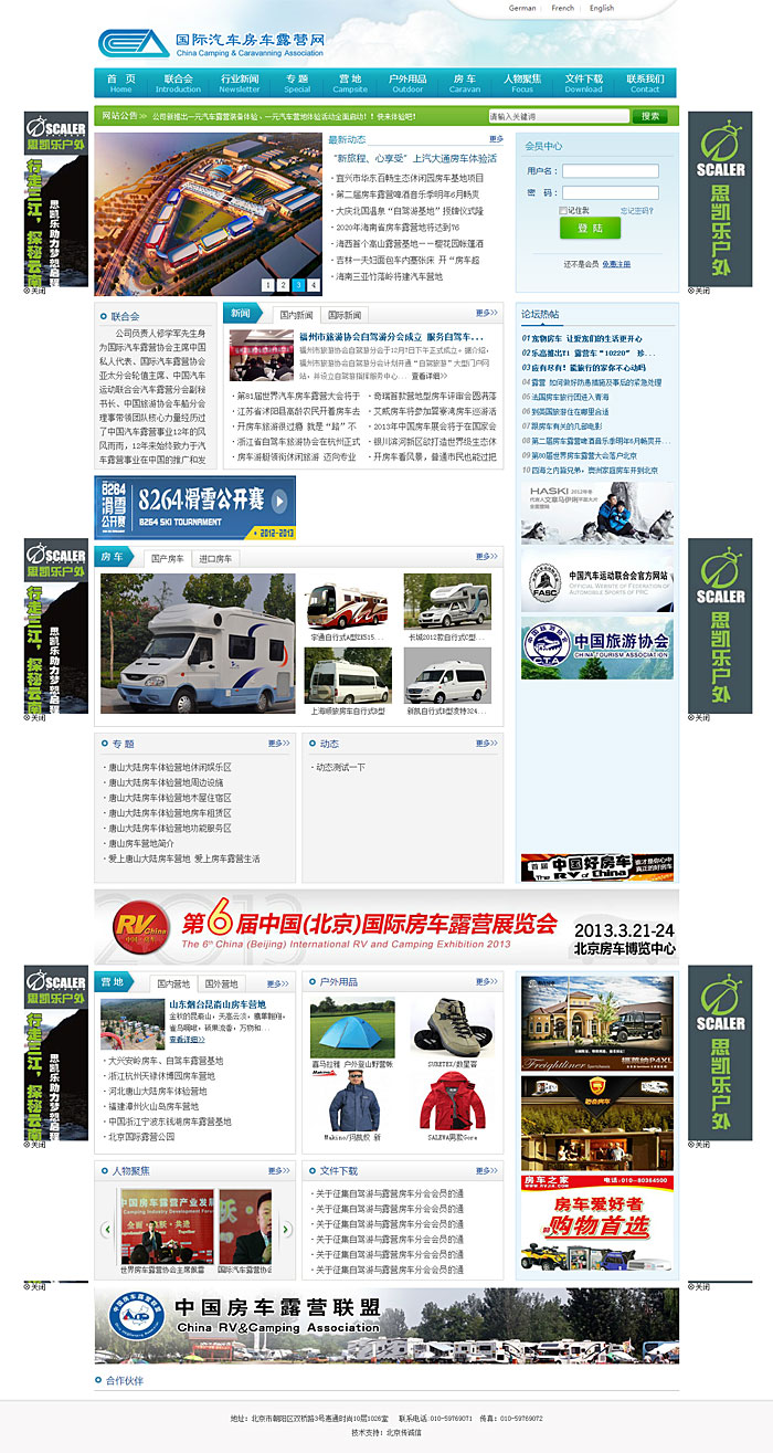 國(guó)際汽車房車露營(yíng)網(wǎng) 網(wǎng)站開發(fā) 網(wǎng)站建設(shè)