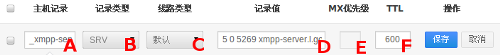怎樣為域名添加SRV記錄？