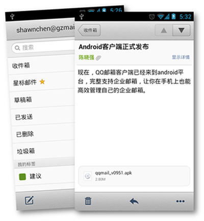 騰訊Android版郵箱客戶端推出了！