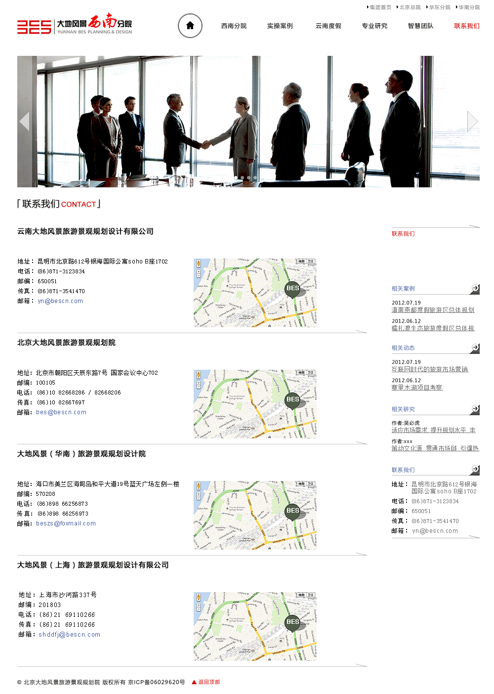 14機構(gòu)門戶案例全套整理分析-聯(lián)系我們頁