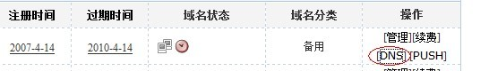 易名中國(guó)注冊(cè)的域名怎么修改DNS地址？-1