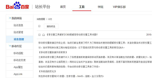 【索引量工具解析】360度解答移動索引量工具問題！.jpg