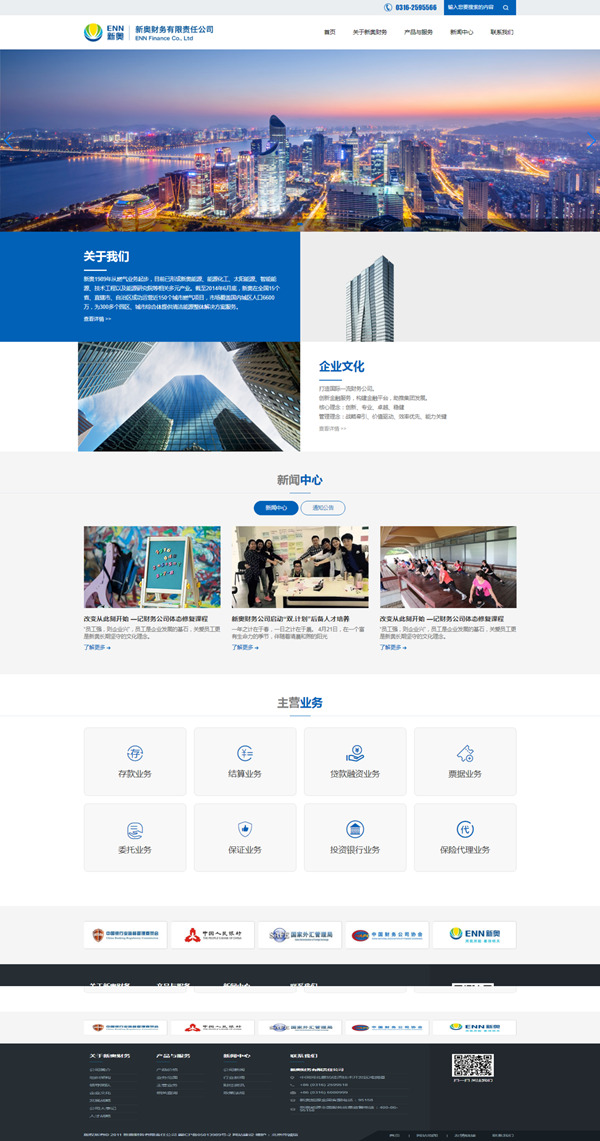 新奧財務(wù)有限責(zé)任公司（HTML5響應(yīng)式)