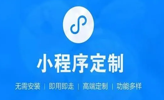 如何選擇一個小程序開發(fā)公司？