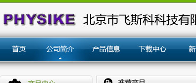 北京飛斯科科技有限公司 網(wǎng)站改版